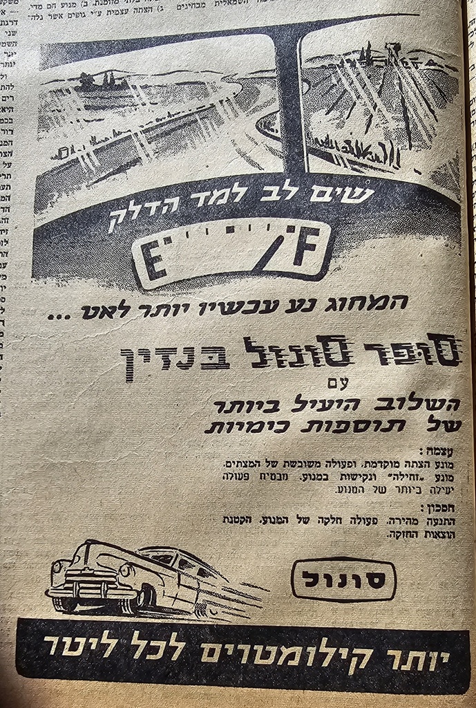 פרסומות לדלקים